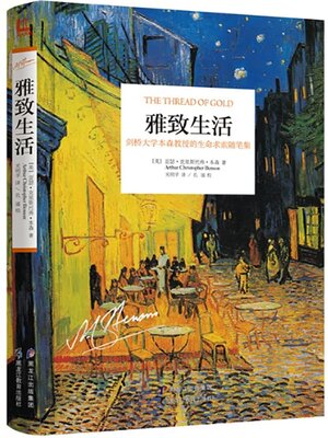 cover image of 雅致生活